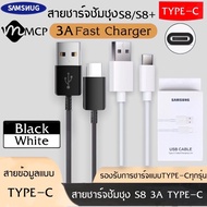 สายชาร์จ Samsung USB C Fast charging Original ของแท้ รองรับ รุ่น S8 S8+ S9 S9+ Note8 9 / A5 /A7/A8/C7 pro /C9 pro รับประกัน1ปี BY MCP