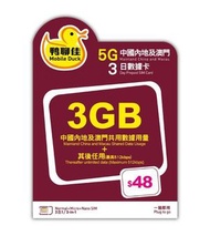 Mobile Duck x CMHK - 鴨聊佳 4日3夜 【內地﹑澳門】 5G 3GB LTE 無限使用上網卡數據卡Sim咭[H20][C35]