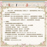 【代購】《第五人格》8週年限定禮盒 《真理之下 調香師 — 循香的啟明星》