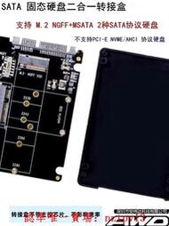 現貨MSATA/M.2 NGFF轉 SATA二合一SSD固態硬盤 2.5寸硬盤盒轉接卡/板滿$300出貨