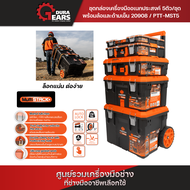 PUMPKIN Multi Stack ชุดกล่องเครื่องมือ 5 ชั้น พร้อมล้อ ถอดแยกได้ พกง่าย ลากสะดวก/20908