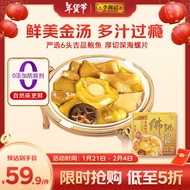 李锦记金汤板栗佛跳墙即食吉品鲍鱼罐头220g海鲜预制菜年货年夜饭
