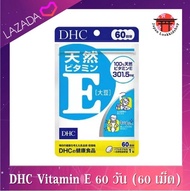 DHC Vitamin E 60 Day ดีเอชซี วิตามินอี สำหรับ 60 วัน (60 เม็ด)