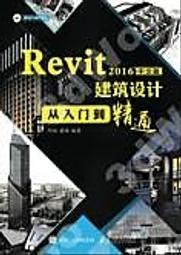 💎台灣書局💎9787115439796【簡體人民郵電】Revit 2016中文版建築設計從入門到精通??J22100