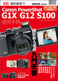 Canon G1X、G12、S100使用手冊 (二手)