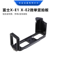 Beizhen X-E1X-E2Mirrorless Vertical Shooting Board XE2XE1Handle L Quick Release Plate Vertical Shoot