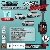 [TY1] คันเร่งไฟฟ้า POWER BOOST สำหรับ TOYOTA VIGO / FORTUNER / COMMUTER สินค้าคุณภาพจาก ECU SHOP