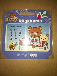 Rilakkuma 台灣鬆弛熊悠遊卡 煙火 拉拉熊 輕鬆小熊 交通卡