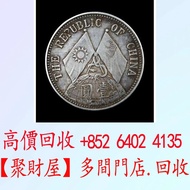民國十八年孫中山像背地球雙旗圖壹圓銀幣銀元