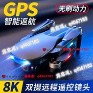 【免運】GPS自動返航8K雙攝 高清航拍機 遙控飛機 兒童玩具 空拍機  超長續航遙控直升機 飛行器 