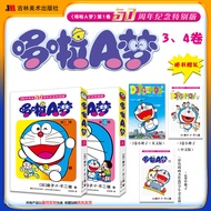 🔥🔥正版🔥哆啦A梦50周年纪念特别版3-4卷📕🌟华文Chinese Mandarin Book简体中文汉字✔正版全新书籍Buku Cina现货👉如需其它华语图书请联系客服🥰🌷