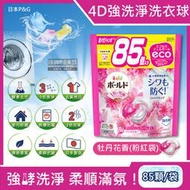 日本P&amp;G-4D酵素強洗淨去污消臭洗衣凝膠球-牡丹花香(粉紅袋)85顆/袋(Ariel去黃亮白洗衣機槽防霉)