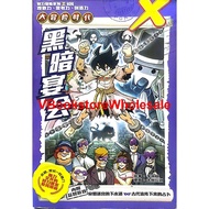[READY STOCK] X-VENTURE THE GOLDEN AGE OF ADVENTURES : ESCAPE FROM THE DARK BANQUET X探险特工队 大冒险时代: 黑暗