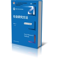 Social Research Method (Sixth Edition · Number Textbook Edition) (New Edition 21st Century Sociology