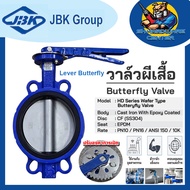 วาล์วปีกผีเสื้อ เหล็กหล่อ Butterfly Valve Cast Iron มีขนาด 2 - 8นิ้ว ยี่ห้อ JK (ใช้ได้ทั้ง PN10 PN1