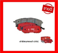 ผ้าเบรค TRW NISSAN TEANA (J32) 2.0L 2.5L ปี 09-13 (โปรส่งฟรี)