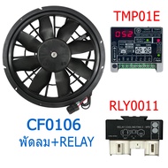 พัดลมไฟฟ้า วอลโว่ 940  960 ปี 1991 - 1997 ของใหม่ งานไต้หวัน CF0106 Cooling Fan VOLVO 940 960  พัดลม