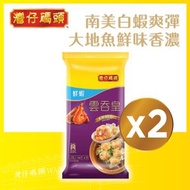 灣仔碼頭 - 廣東鮮蝦雲吞皇8粒裝(2件裝)