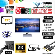  國產 27" 27 電競｜👀 2K2K 180Hz ✨1個月保養【👍🏼 無邊框｜✔可掛牆】⚠全實物圖 ＃27 QHD LED mon 🪽 27 28 # 顯示器 顯示屏 電腦mon 電腦屏幕 電腦螢