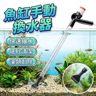 Fish Tank Manual Water Changer Bottom Sand Cleaner Water Pump Aquarium Water Changer