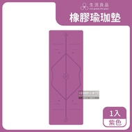 【生活良品】頂級PU橡膠高回彈專業版瑜珈墊-紫色（厚度5mm送牛津布600D背袋＋綁帶）_廠商直送