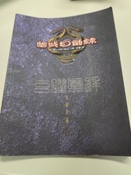 絕版攻略 天地劫序傳：幽城幻劍錄 Pc Game 絕版 仙劍奇俠傳 金庸