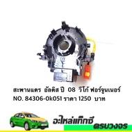 Horn Bridge ALTIS 2008 Vigo Fortuner NO. 84306-0k051