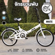 จักรยาน จักรยานพับได้ 20 นิ้ว จักรยานผู้ใหญ่ จักรยานพกพา แถม ตะกร้า 7 เกียร์ จักรยานเด็ก Bike จักรยานพับได้ผู้ใหญ่ Foldable Bicycle สีขาว 20 นิ้ว One
