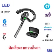 หูฟังบลูทูธ Kawa G5 บลูทูธ 5.2 ตัดเสียงรบกวนดีมาก ตัวเล็กใส่สบาย มาพร้อมกล่องชาร์จในตัว บอก % แบตเตอ