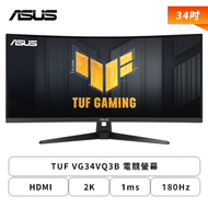 【34型】華碩 TUF VG34VQ3B 電競螢幕 (DP/HDMI/VA/曲面/2K/1ms/180Hz/FreeSync Premium/內建喇叭/三年保固)