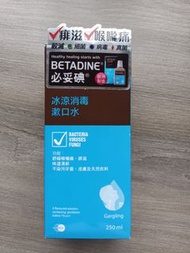 必妥碘 Betadine 冰涼消毒漱口水 250 ml 附送測試棒