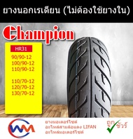 ยางนอก CHAMPION HR31 สำหรับ MSX,DEMON,KSR,ZOOMER-X,SCOOPY-I, FILANO 90/90-12,100/90-12,110/90-12,110