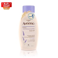 อาวีโน่ ครีมอาบน้ำ เพิ่มความชุ่มชื้น สูตรใหม่ มีกลิ่นหอมอ่อน ขนาด 354 ml. [Aveeno Soothing&amp;Calming Body Wash 354 ml]