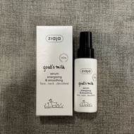 ziaja 齊葉雅 羊奶滋養活膚精華乳 50ml