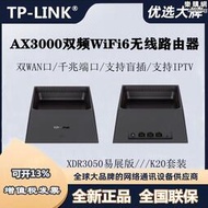 tp-li雙頻ax3000無線路由器全千兆埠高速穿牆王xdr3050易展版