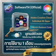(ของแท้) Adobe Creative Cloud Individual All Apps 1 Month  Redeem Code (ผูกเมล์ตัวเอง) ได้รับเป็น Ke