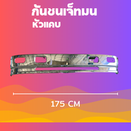 กันชนแต่งรถบรรทุกงานชุบโครเมี่ยม แต่งรถรุ่น NMR NLR NKR NPR 115 120 130 150 175