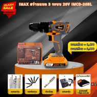 IMAX สว่านแบต สว่านไร้สาย รุ่นไร้แปรงถ่าน 20V LI-ION 2.0Ah รุ่น IMCD-20BL