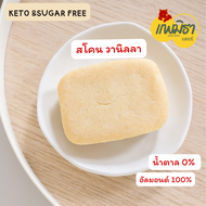 (ส่งฟรีและคูปองส่วนลด) บัตเตอร์เค้ก สโคน คีโต ทำจากแป้งอัลมอนด์ ไม่มีน้ำตาล (60 กรัม)