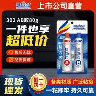Brothers Haohao Quick-Drying ab Glue Strong Stick Metal Iron Aluminum Wood Tile Super Glue High Temp