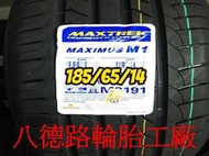 [高雄八德路輪胎工廠]185/65/14新迪斯M1輪胎一條含工資裝到好1500甜甜優惠價抓地力極佳「耐磨」安靜