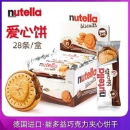 nutella - 41.4克*28条 費列羅Nutella能多益榛子朱古力醬夾心餅乾（84枚）
