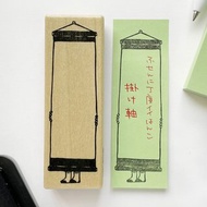 便利貼用印章 掛軸