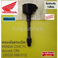 Ignition Coil HONDA CIVIC FC Accord CRV Sachet Type (30520-59B-013)
