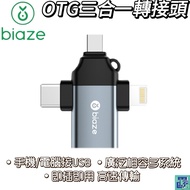 [biaze biaze] OTG Three-In-One Adapter Apple Type-C Android Multi-Interface Universal Mobile Phone C