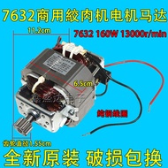 Suitable for Oaks Rongshida Joyoung 6L-12L Commercial Meat Grinder 7632 Motor High Power Motor Stirr