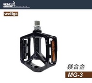 ★飛輪單車★wellgo MG-3/MG3 平台式鎂合金腳踏板(黑色2DU培林)[盒裝公司貨][03005770]