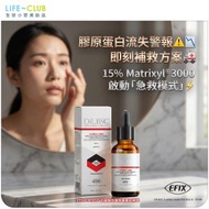 ⭐肌膚年輕10年方案⭐法國類肉毒桿菌勝肽精華(含15%濃度胜肽複合物:MATRIXYL®3000)30ml#抗衰老#去紋#皺紋#收細毛孔#抗氧化#美白#去黃#去暗啞 (90365)