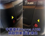 大高雄【阿勇的店】三菱  veryca 菱利 實車安裝 四眼/兩眼倒車雷達 倒車偵測系統 黑/白/銀三色