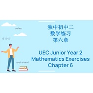 独中初中二数学练习第六章 (PDF版本) UEC Maths Exercises Junior Year 2 Chapter 6 (PDF version)